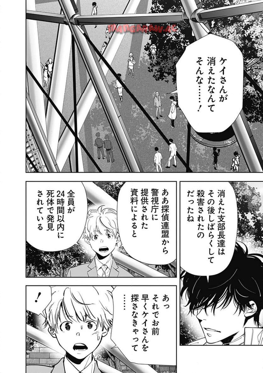鴨乃橋ロンの禁断推理 第128話 - Page 2