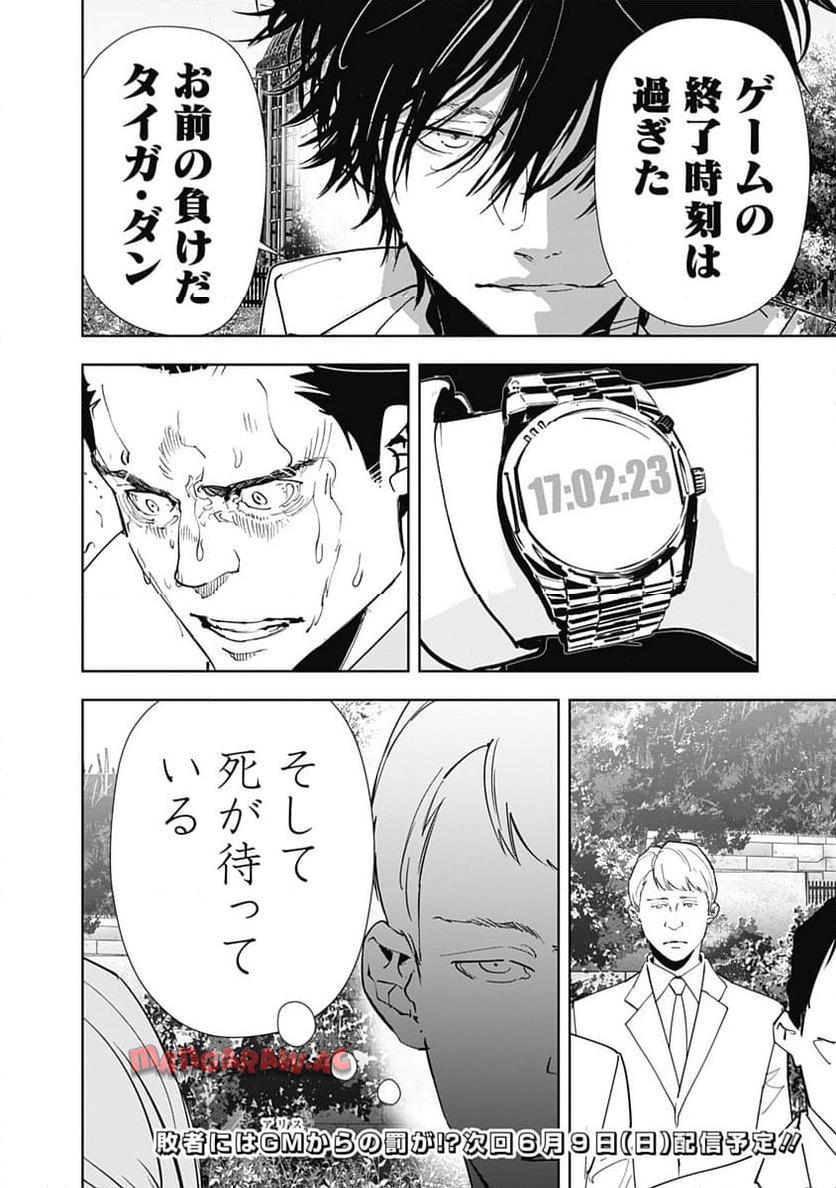 鴨乃橋ロンの禁断推理 第131話 - Page 22