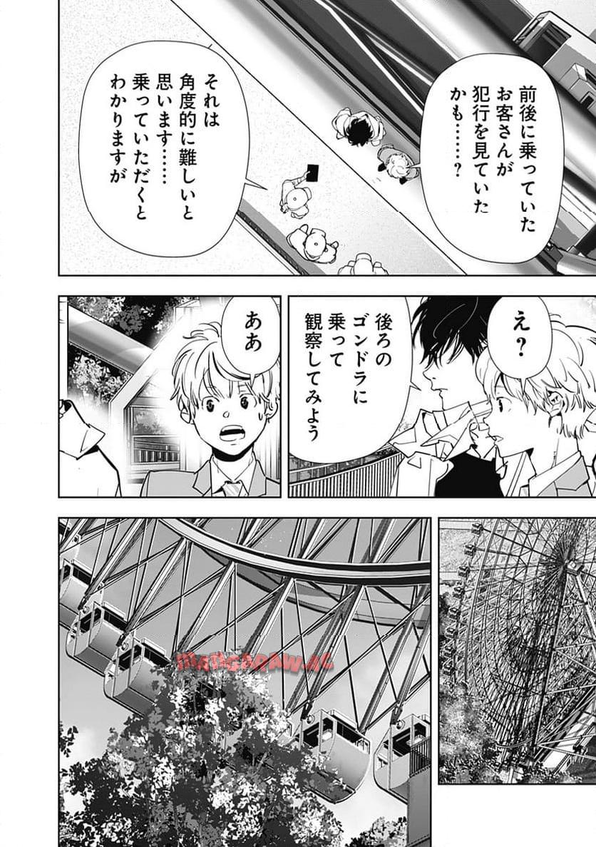 鴨乃橋ロンの禁断推理 第128話 - Page 8