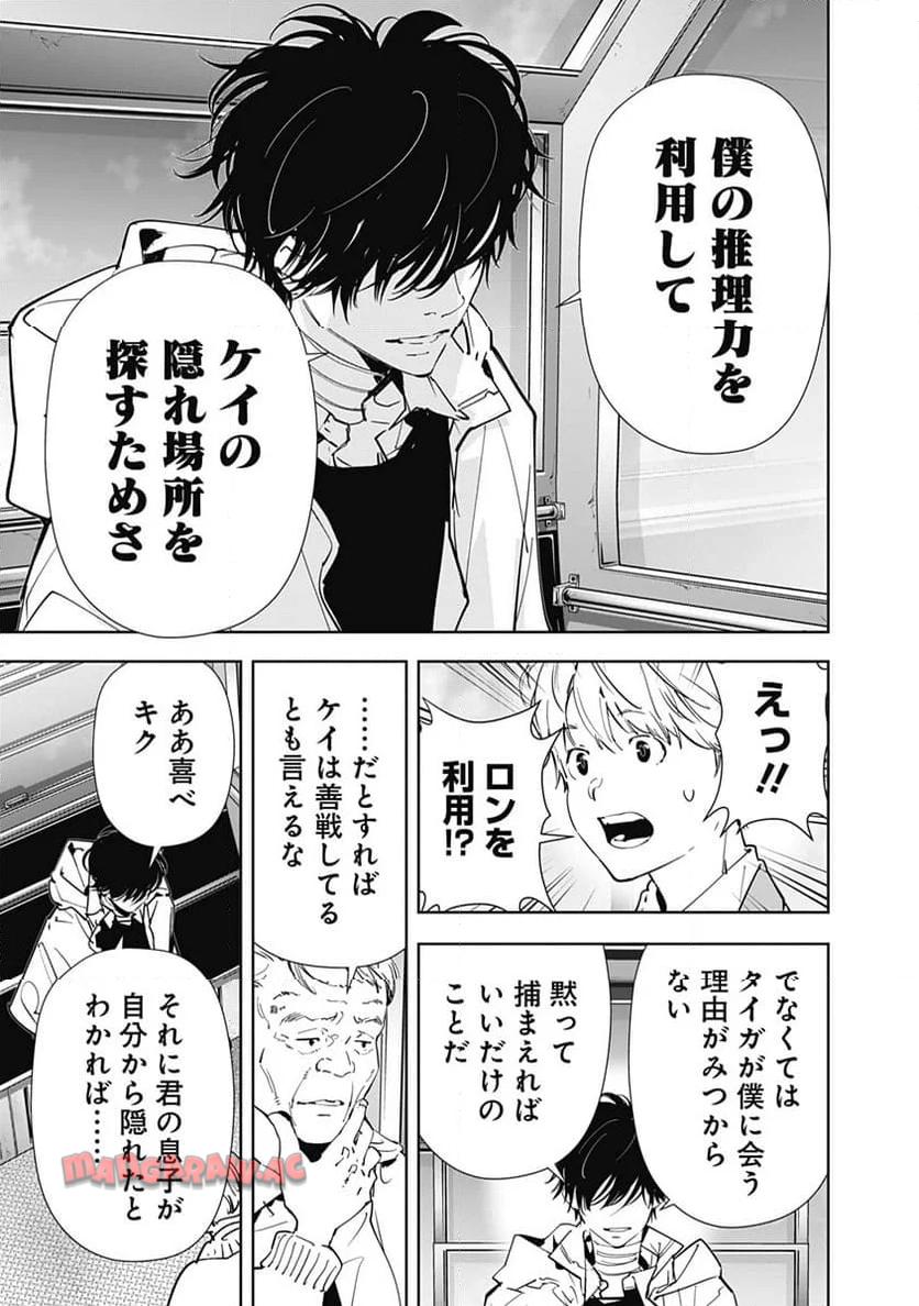 鴨乃橋ロンの禁断推理 第129話 - Page 8