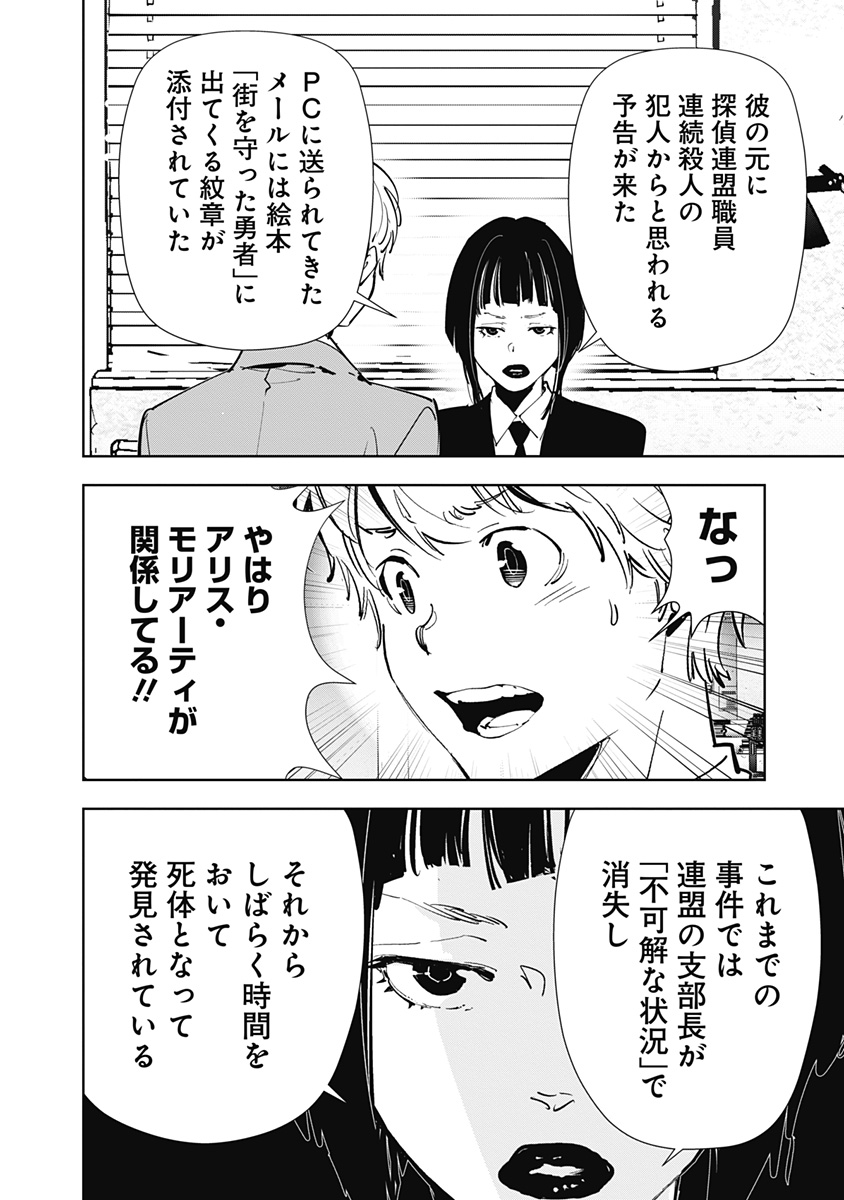 鴨乃橋ロンの禁断推理 第126話 - Page 12