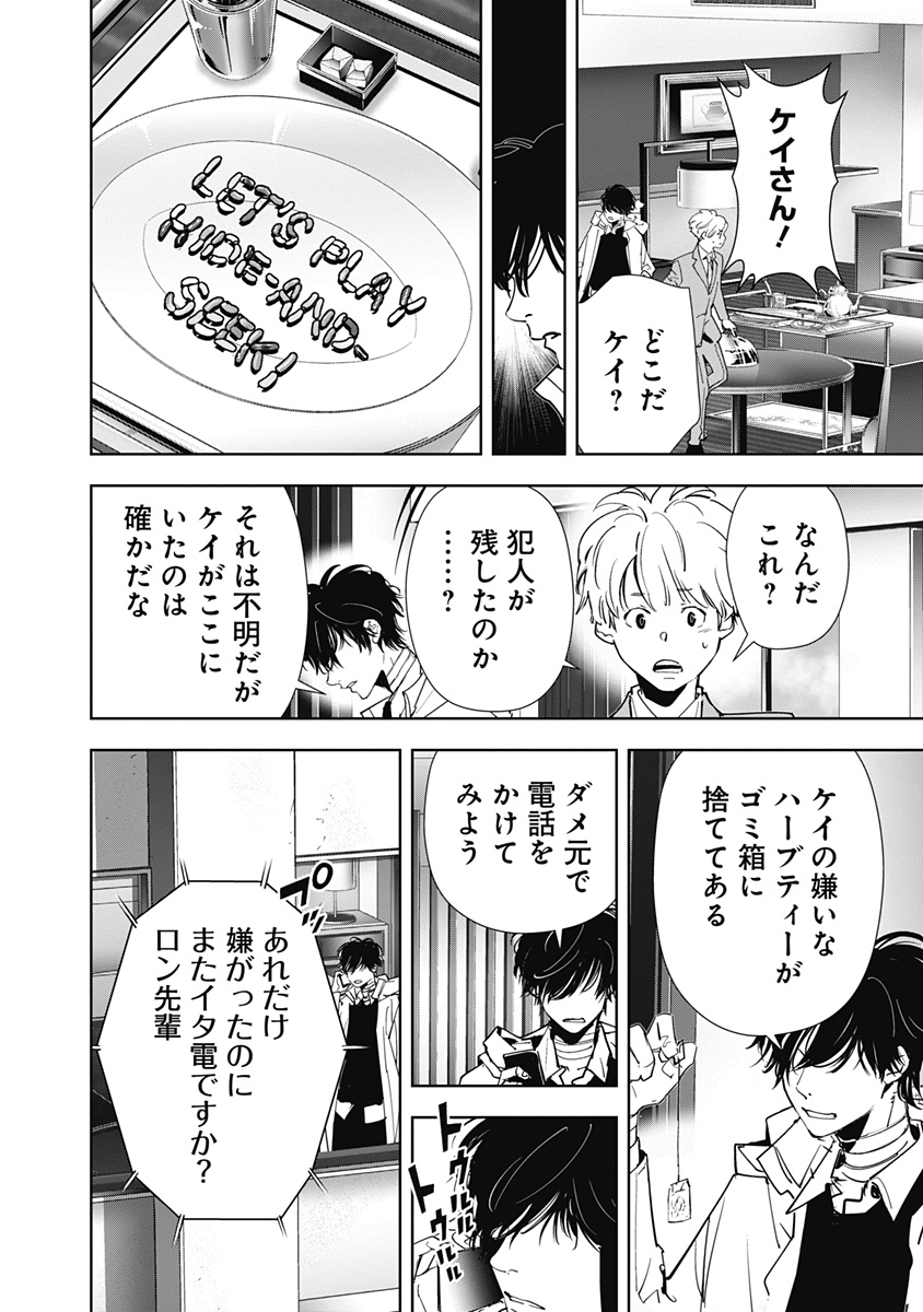 鴨乃橋ロンの禁断推理 第126話 - Page 16