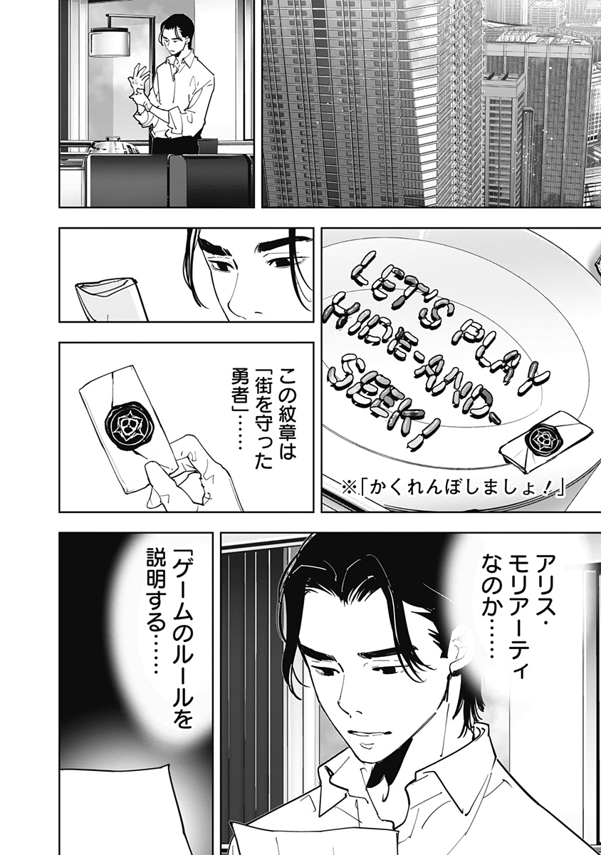 鴨乃橋ロンの禁断推理 第126話 - Page 8