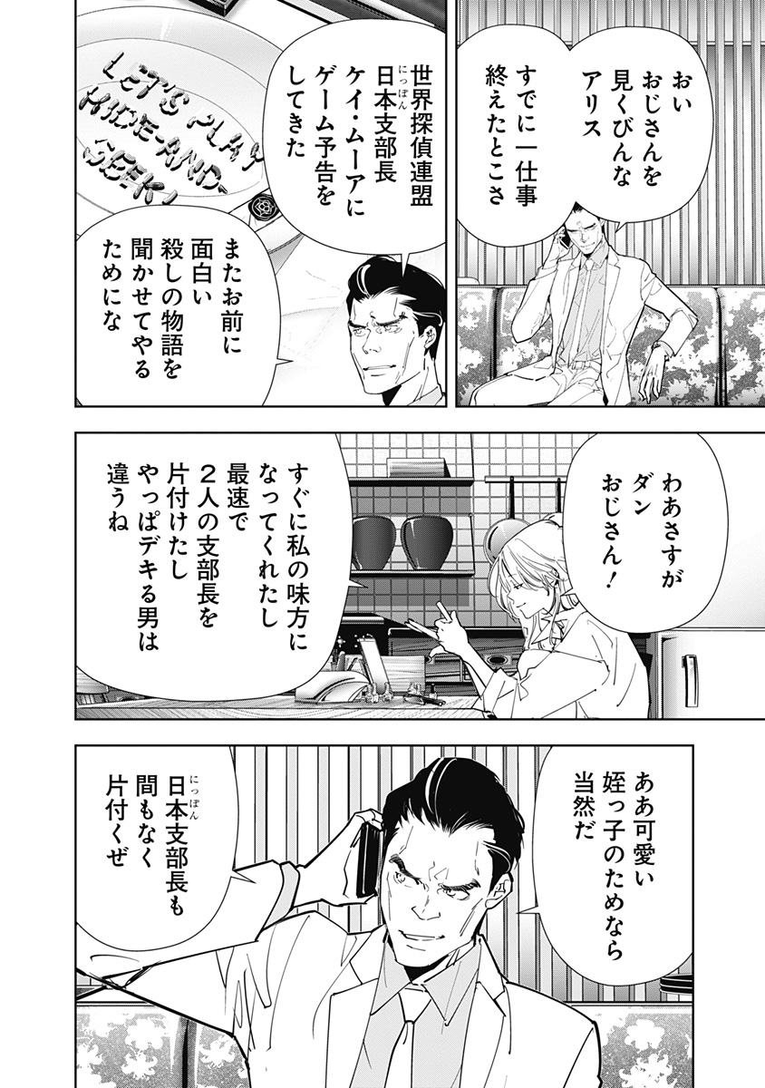 鴨乃橋ロンの禁断推理 第126話 - Page 4