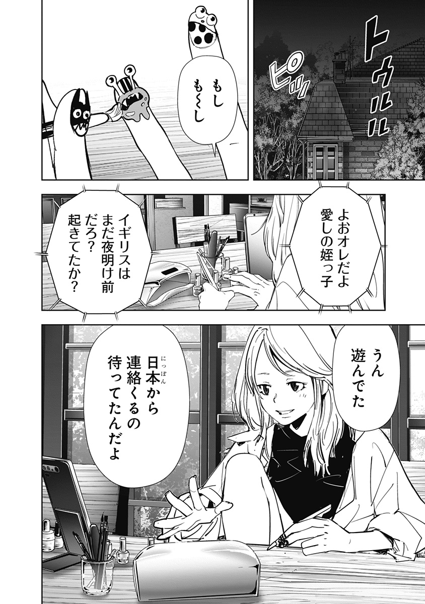 鴨乃橋ロンの禁断推理 第126話 - Page 2