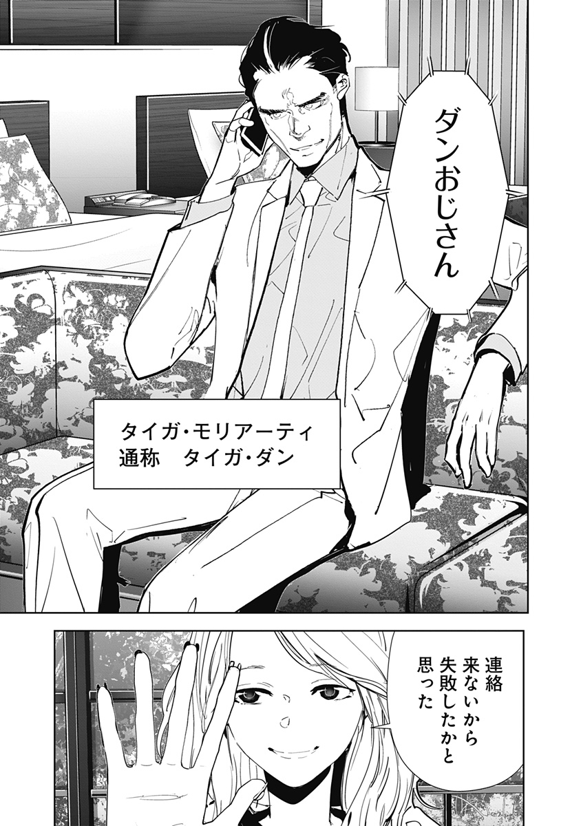 鴨乃橋ロンの禁断推理 第126話 - Page 3