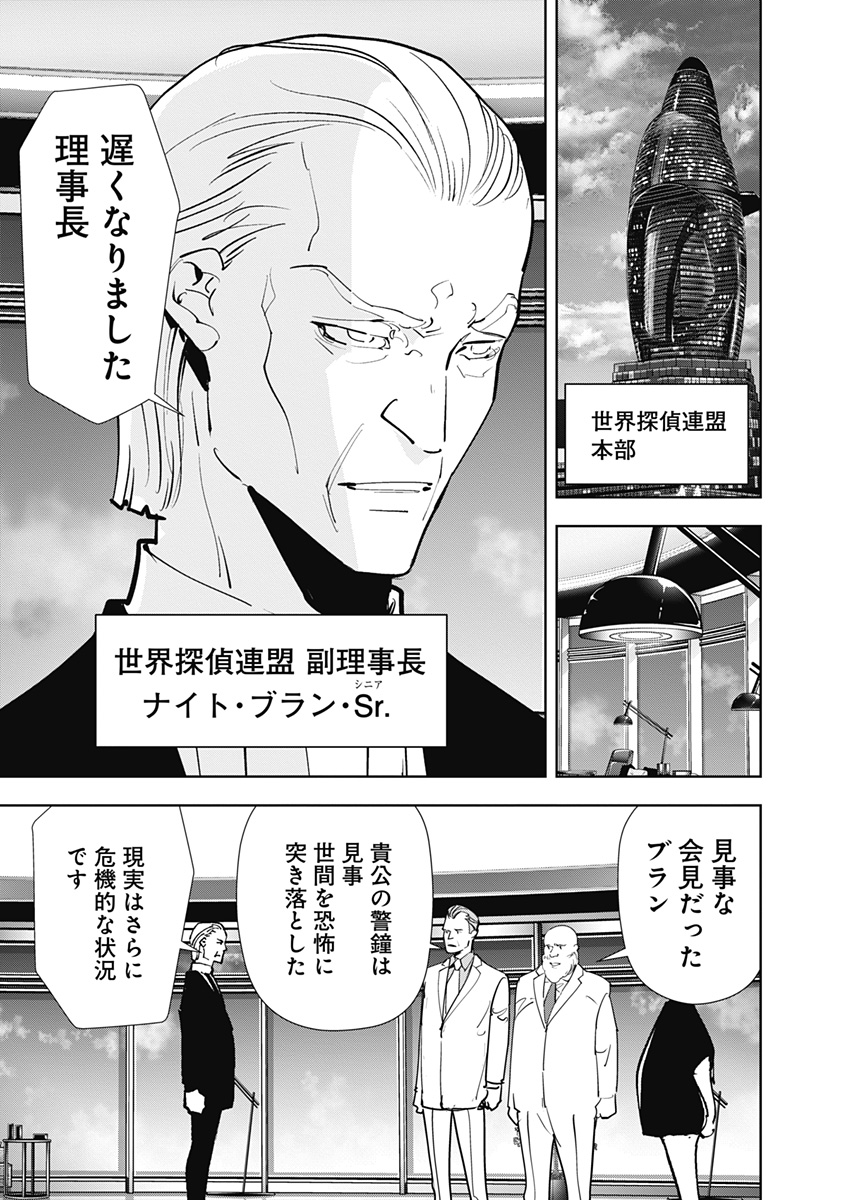 鴨乃橋ロンの禁断推理 第125話 - Page 13