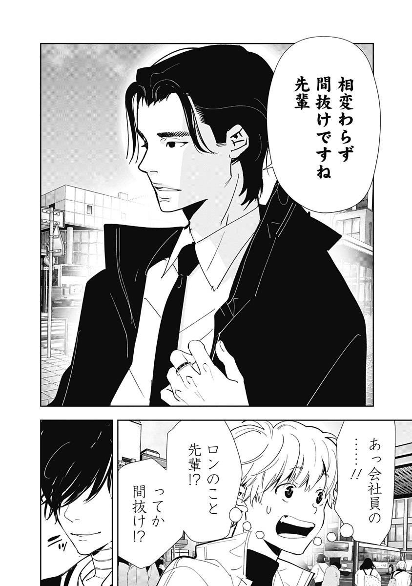 鴨乃橋ロンの禁断推理 第124話 - Page 2
