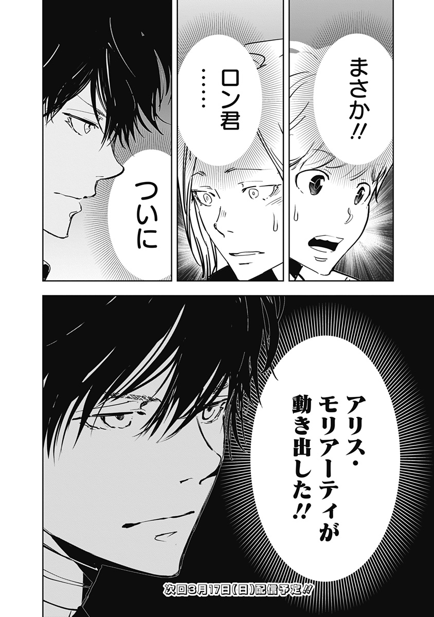 鴨乃橋ロンの禁断推理 第124話 - Page 20