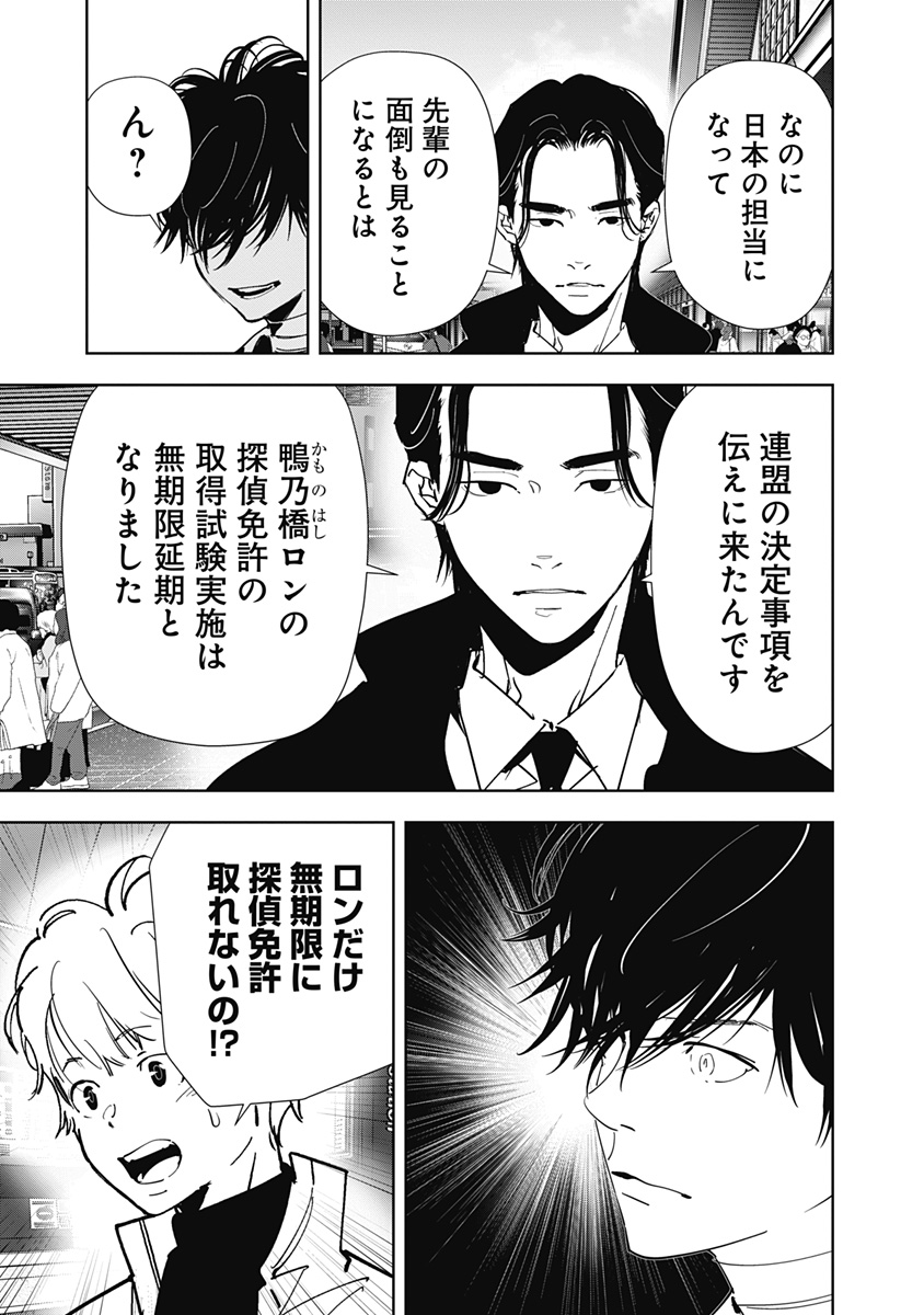 鴨乃橋ロンの禁断推理 第124話 - Page 9