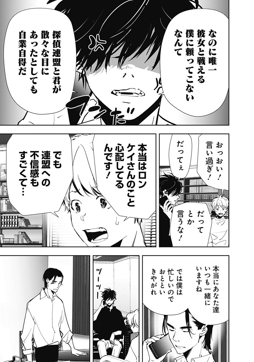 鴨乃橋ロンの禁断推理 第125話 - Page 23