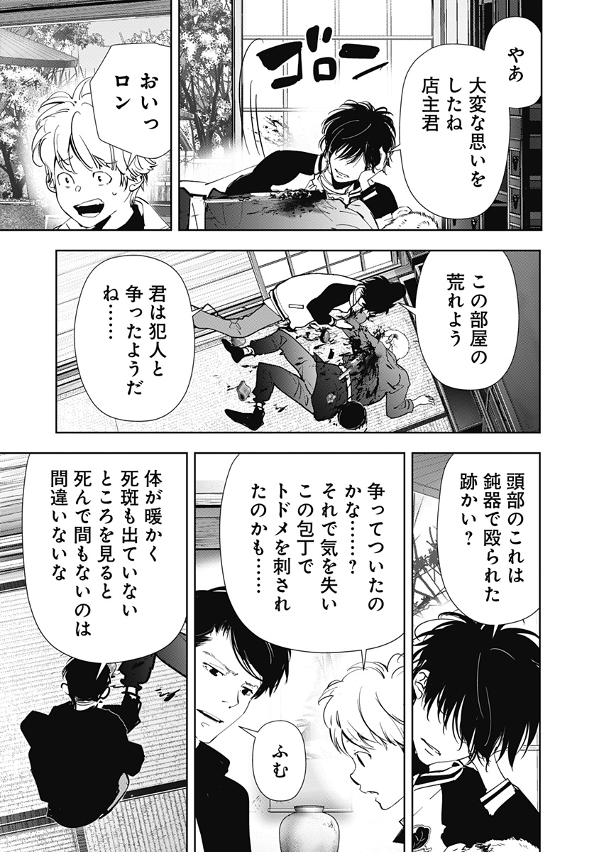 鴨乃橋ロンの禁断推理 第122話 - Page 4