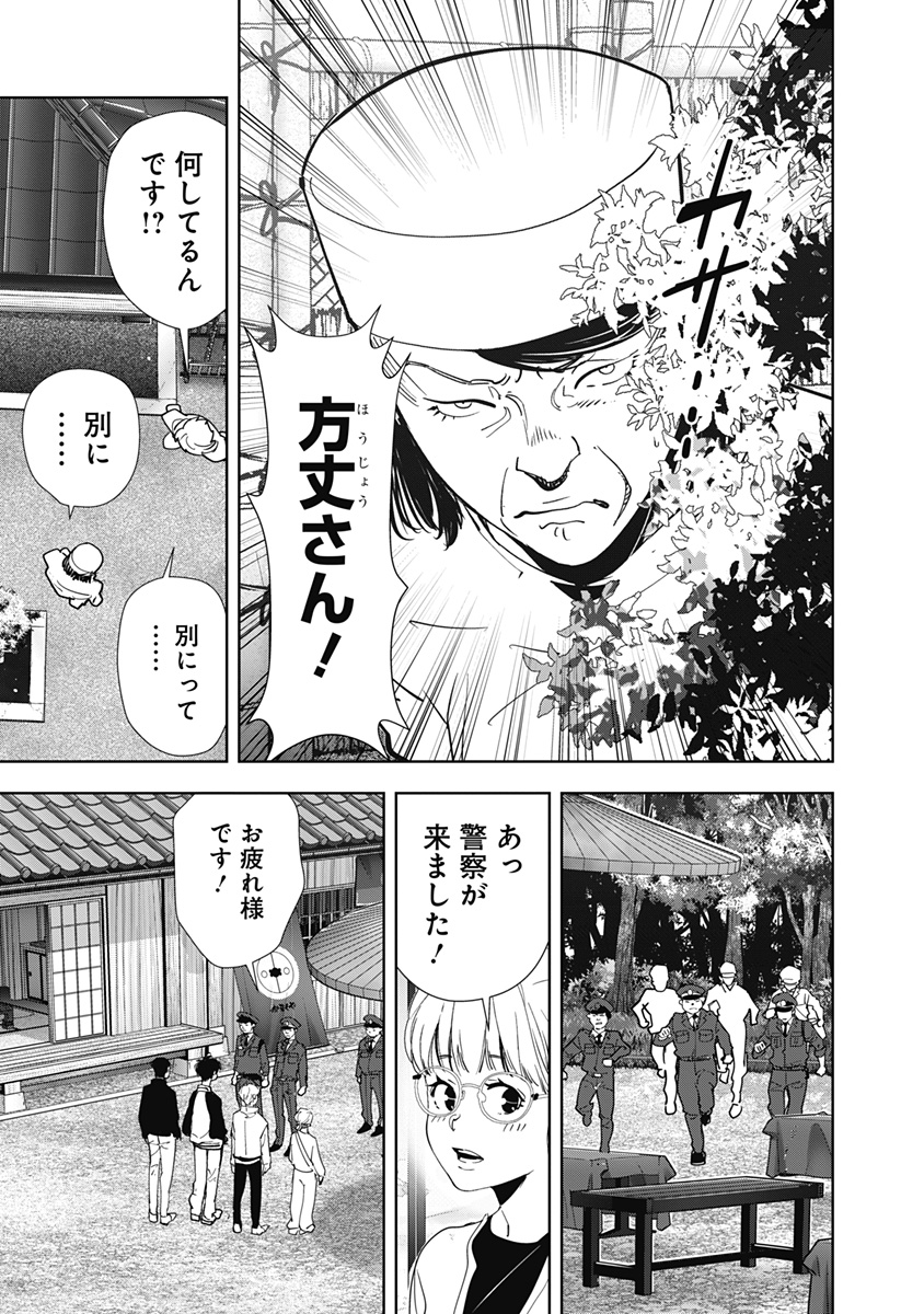 鴨乃橋ロンの禁断推理 第122話 - Page 8