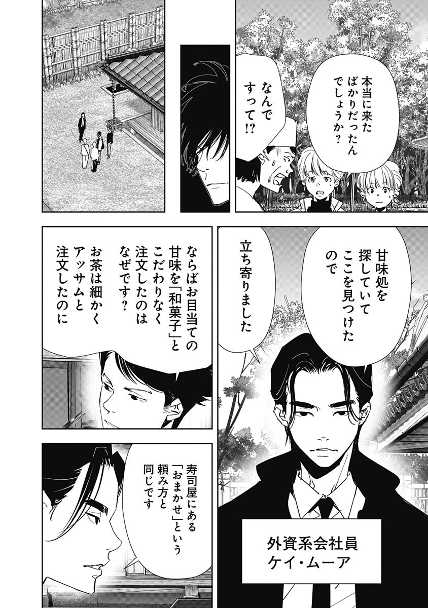 鴨乃橋ロンの禁断推理 第122話 - Page 11