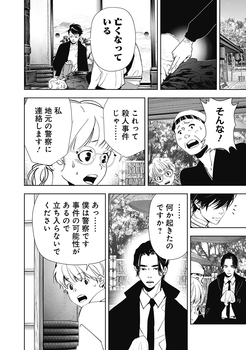 鴨乃橋ロンの禁断推理 第122話 - Page 3