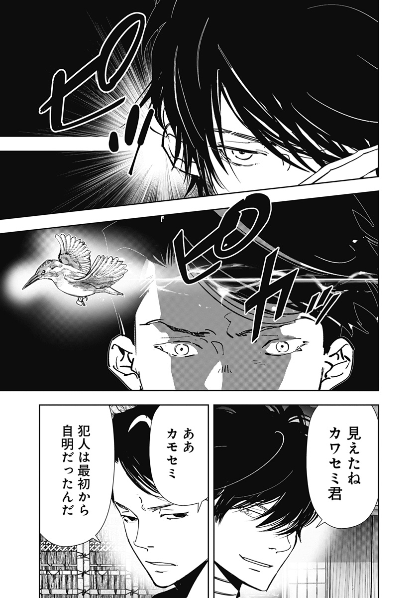 鴨乃橋ロンの禁断推理 第122話 - Page 20