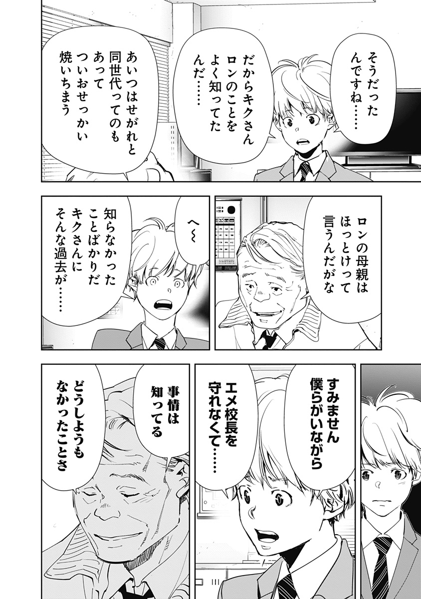 鴨乃橋ロンの禁断推理 第120話 - Page 6
