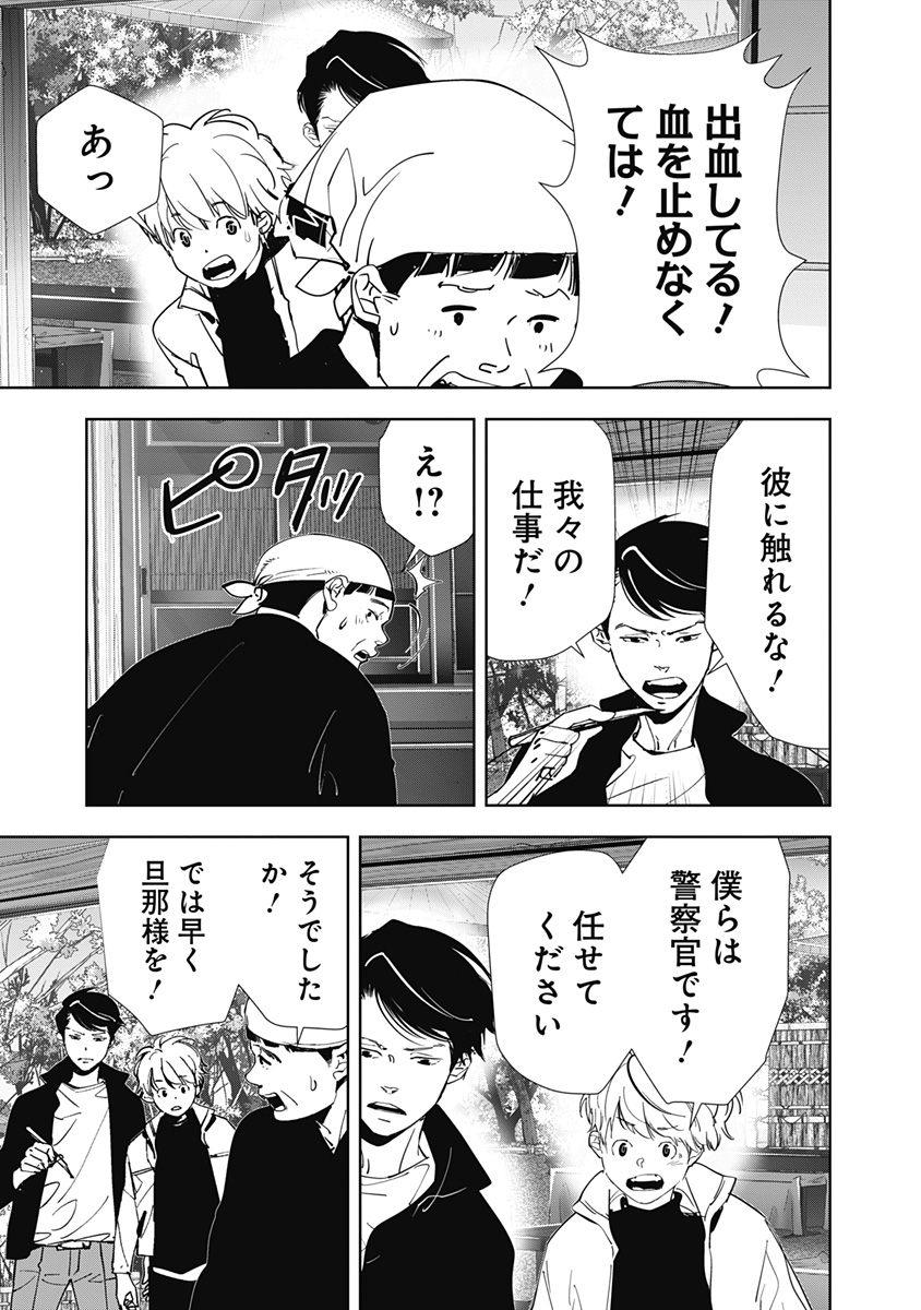 鴨乃橋ロンの禁断推理 第122話 - Page 2