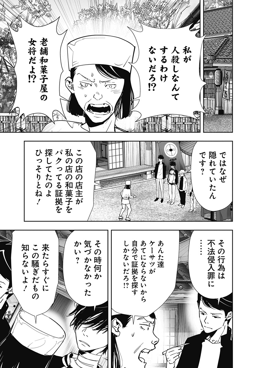 鴨乃橋ロンの禁断推理 第122話 - Page 10