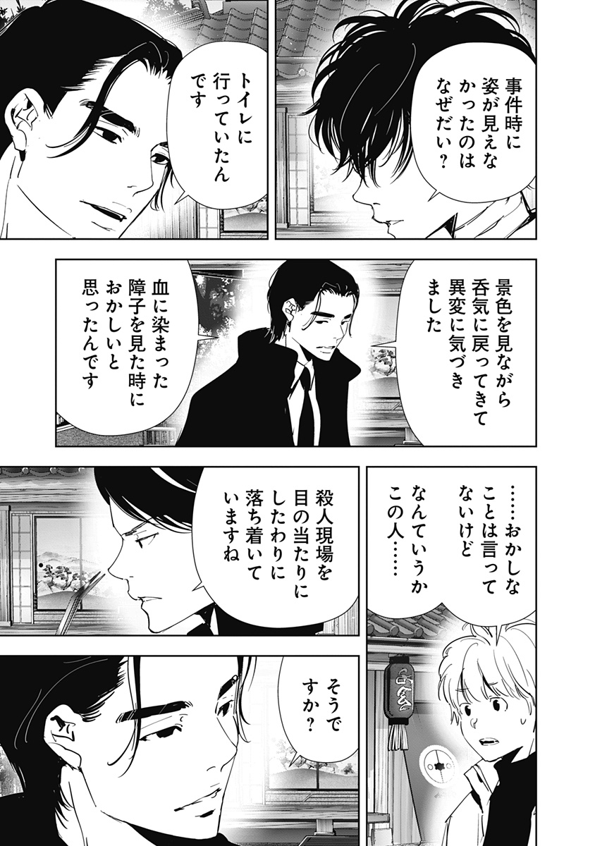 鴨乃橋ロンの禁断推理 第122話 - Page 12