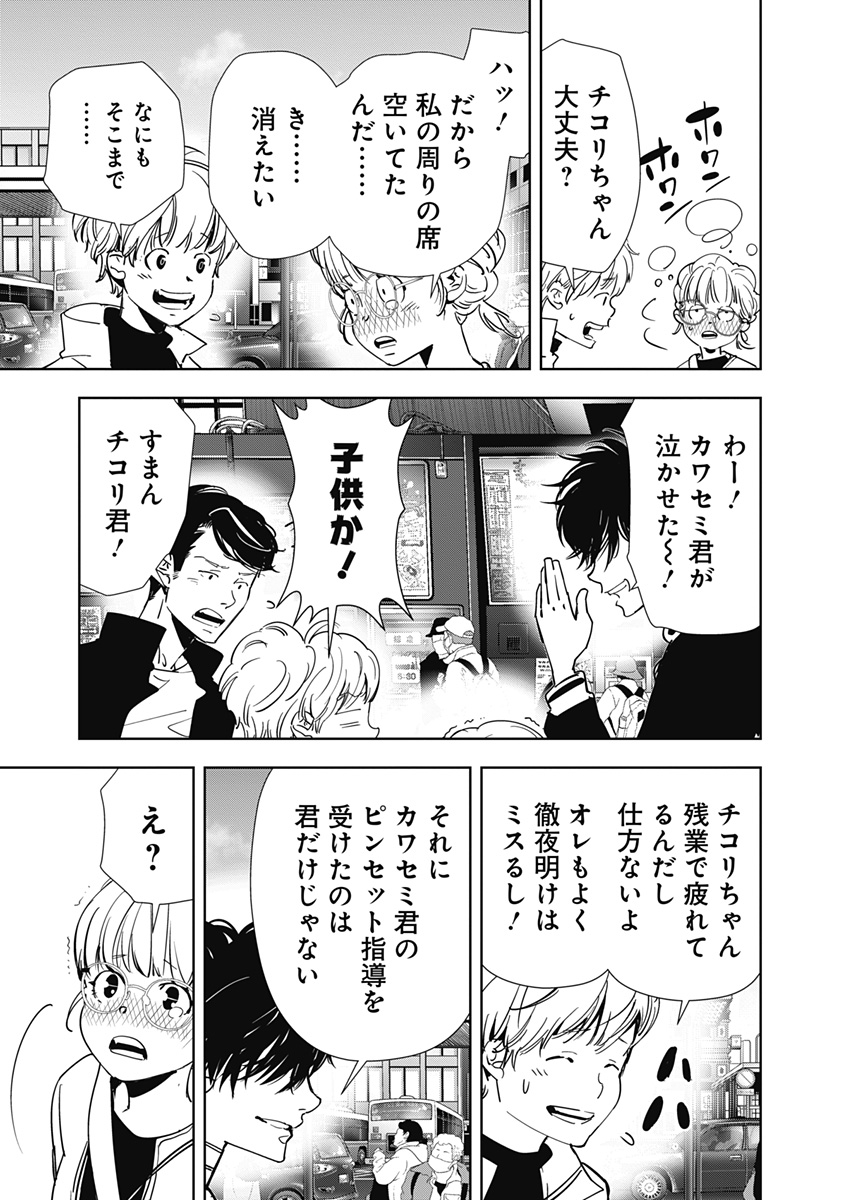鴨乃橋ロンの禁断推理 第120話 - Page 11
