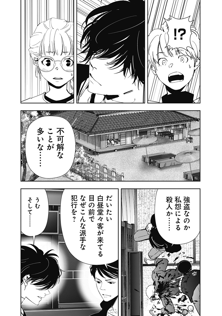 鴨乃橋ロンの禁断推理 第122話 - Page 6