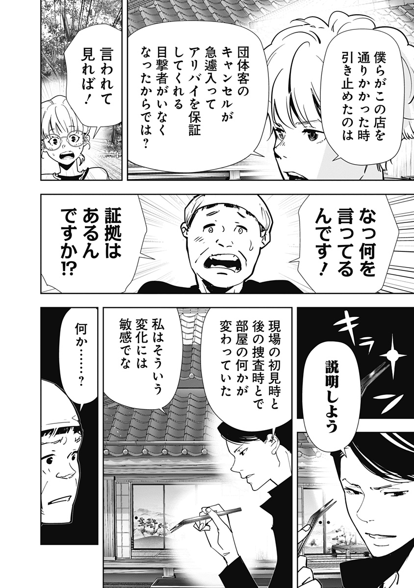 鴨乃橋ロンの禁断推理 第123話 - Page 10