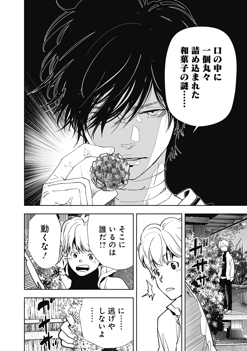 鴨乃橋ロンの禁断推理 第122話 - Page 7