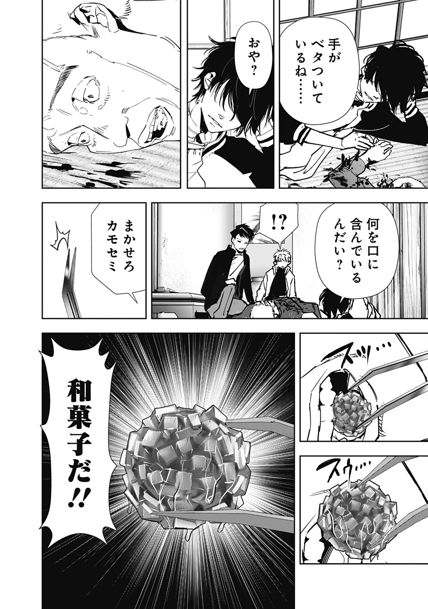 鴨乃橋ロンの禁断推理 第122話 - Page 5