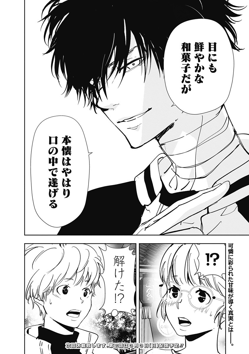鴨乃橋ロンの禁断推理 第122話 - Page 21