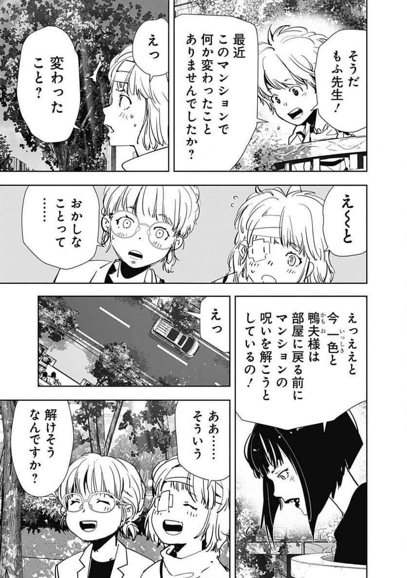鴨乃橋ロンの禁断推理 第118話 - Page 17