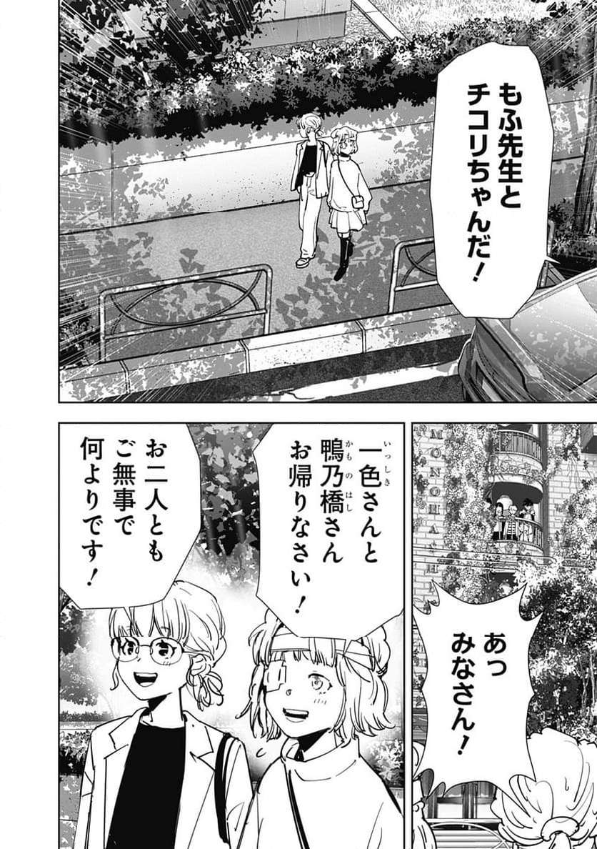 鴨乃橋ロンの禁断推理 第118話 - Page 16