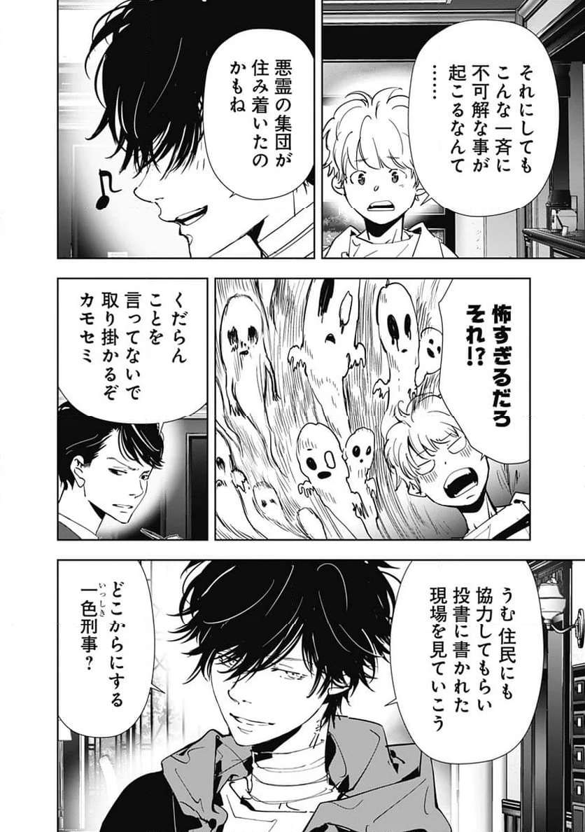 鴨乃橋ロンの禁断推理 第118話 - Page 4