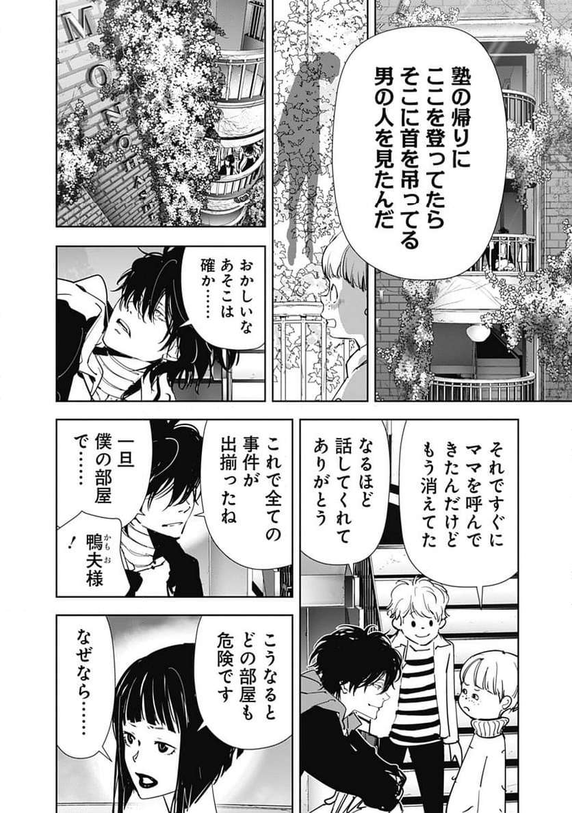 鴨乃橋ロンの禁断推理 第118話 - Page 14