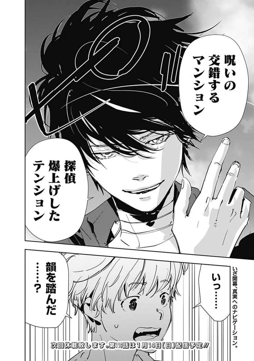鴨乃橋ロンの禁断推理 第118話 - Page 20
