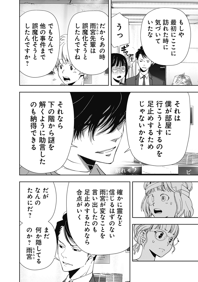 鴨乃橋ロンの禁断推理 第119話 - Page 16