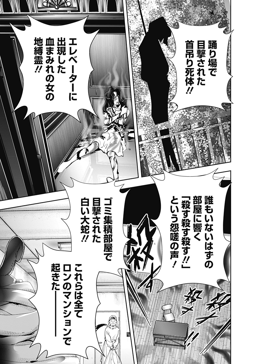 鴨乃橋ロンの禁断推理 第119話 - Page 1