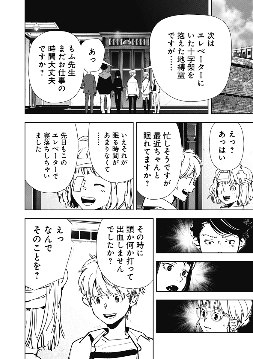 鴨乃橋ロンの禁断推理 第119話 - Page 8