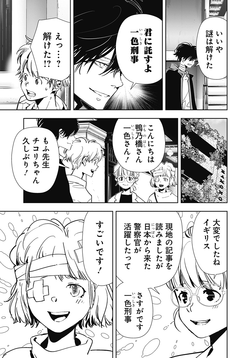 鴨乃橋ロンの禁断推理 第119話 - Page 3
