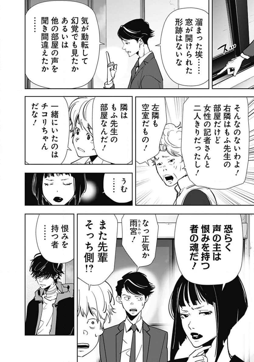 鴨乃橋ロンの禁断推理 第118話 - Page 10