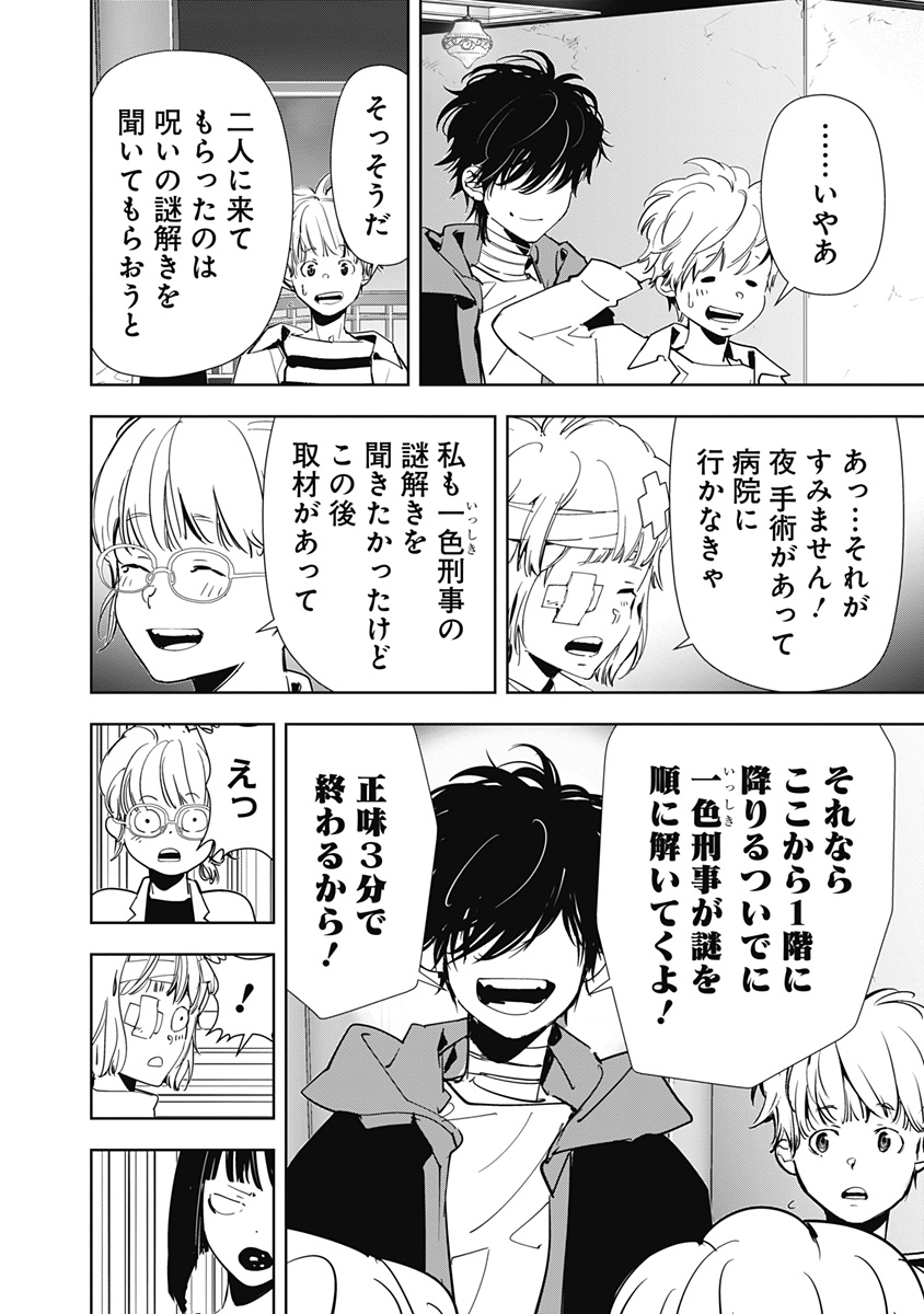 鴨乃橋ロンの禁断推理 第119話 - Page 4