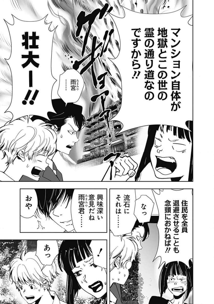 鴨乃橋ロンの禁断推理 第118話 - Page 15