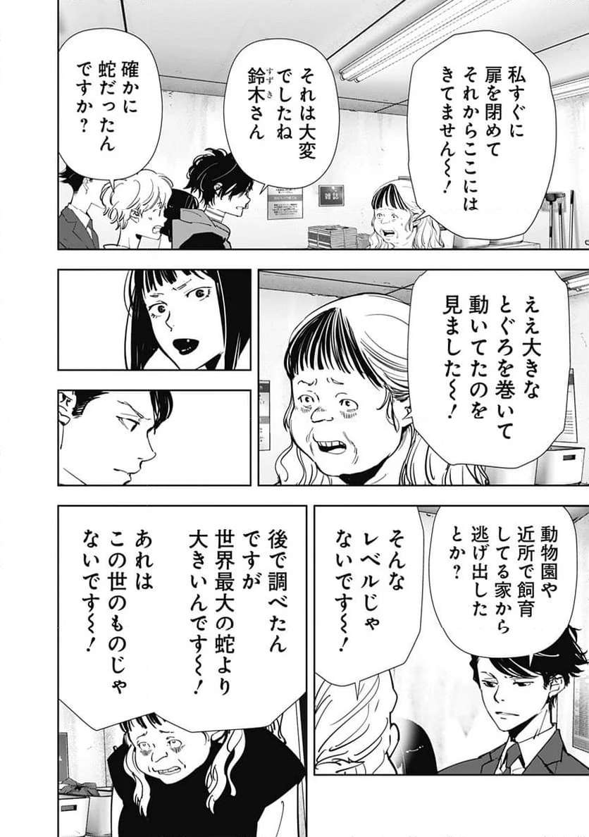 鴨乃橋ロンの禁断推理 第118話 - Page 6