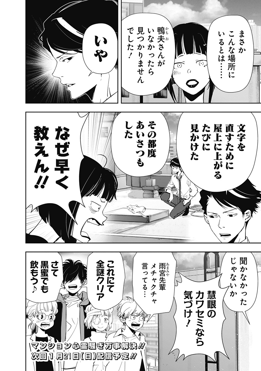 鴨乃橋ロンの禁断推理 第119話 - Page 20