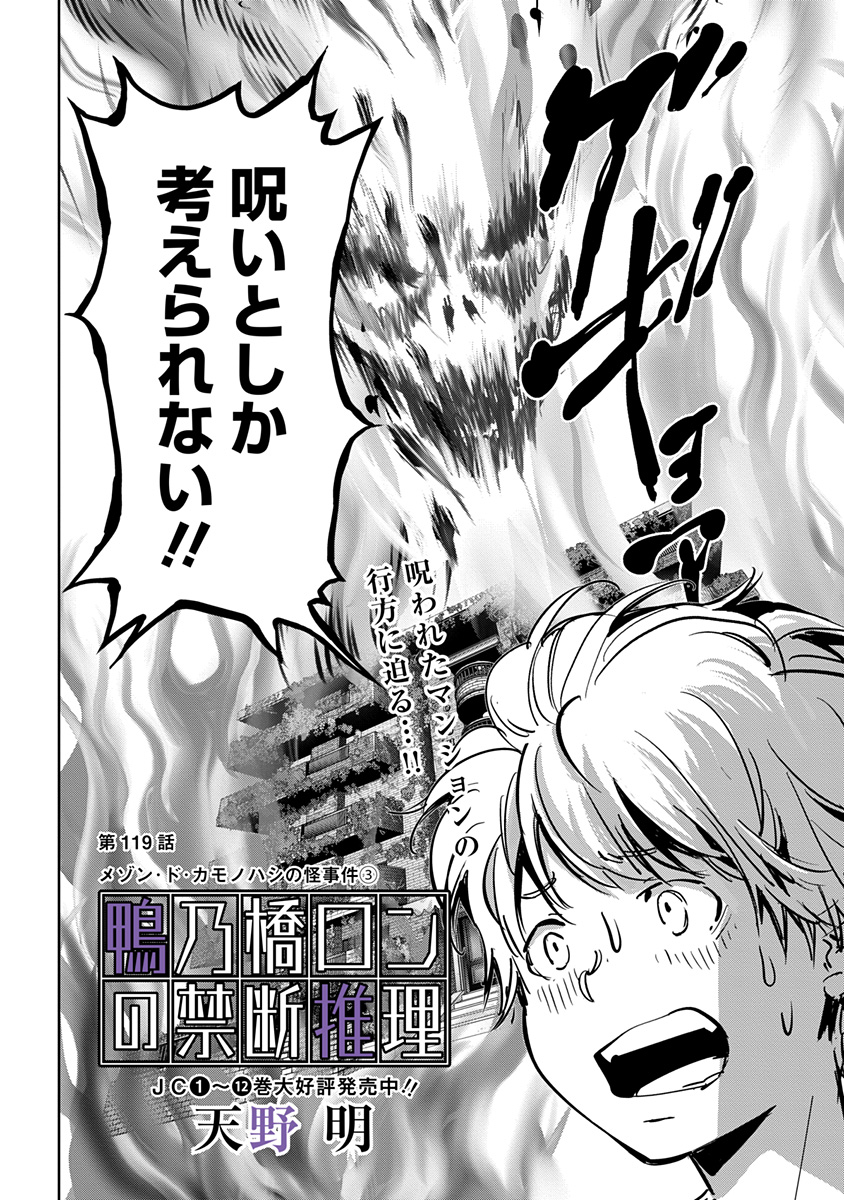 鴨乃橋ロンの禁断推理 第119話 - Page 2