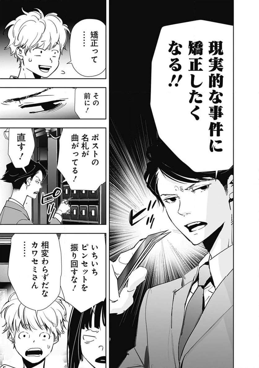 鴨乃橋ロンの禁断推理 第118話 - Page 3