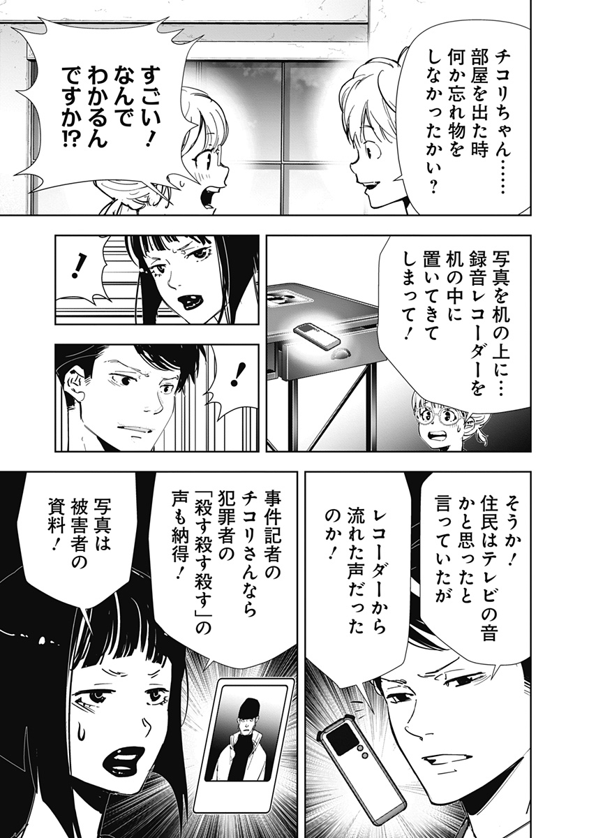 鴨乃橋ロンの禁断推理 第119話 - Page 11