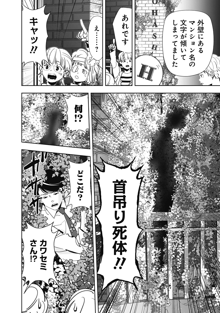 鴨乃橋ロンの禁断推理 第119話 - Page 6