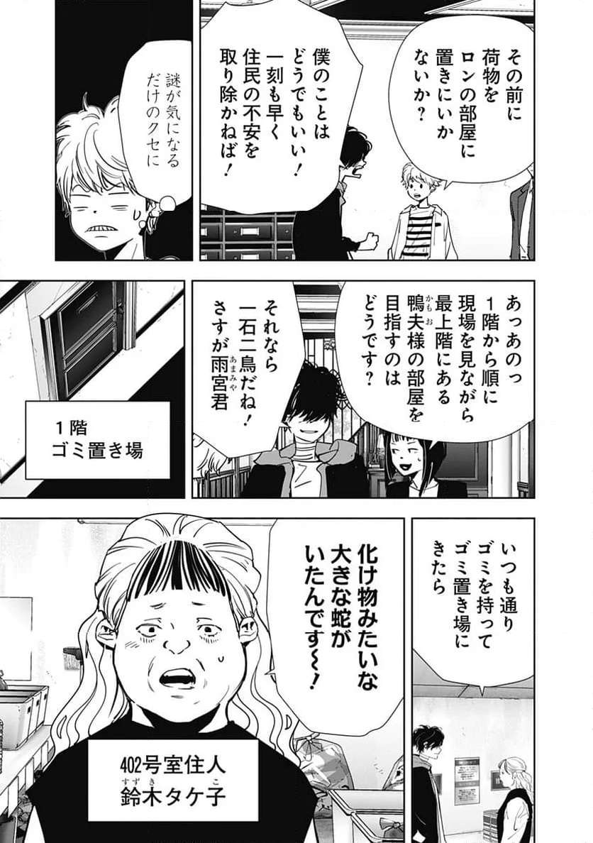 鴨乃橋ロンの禁断推理 第118話 - Page 5