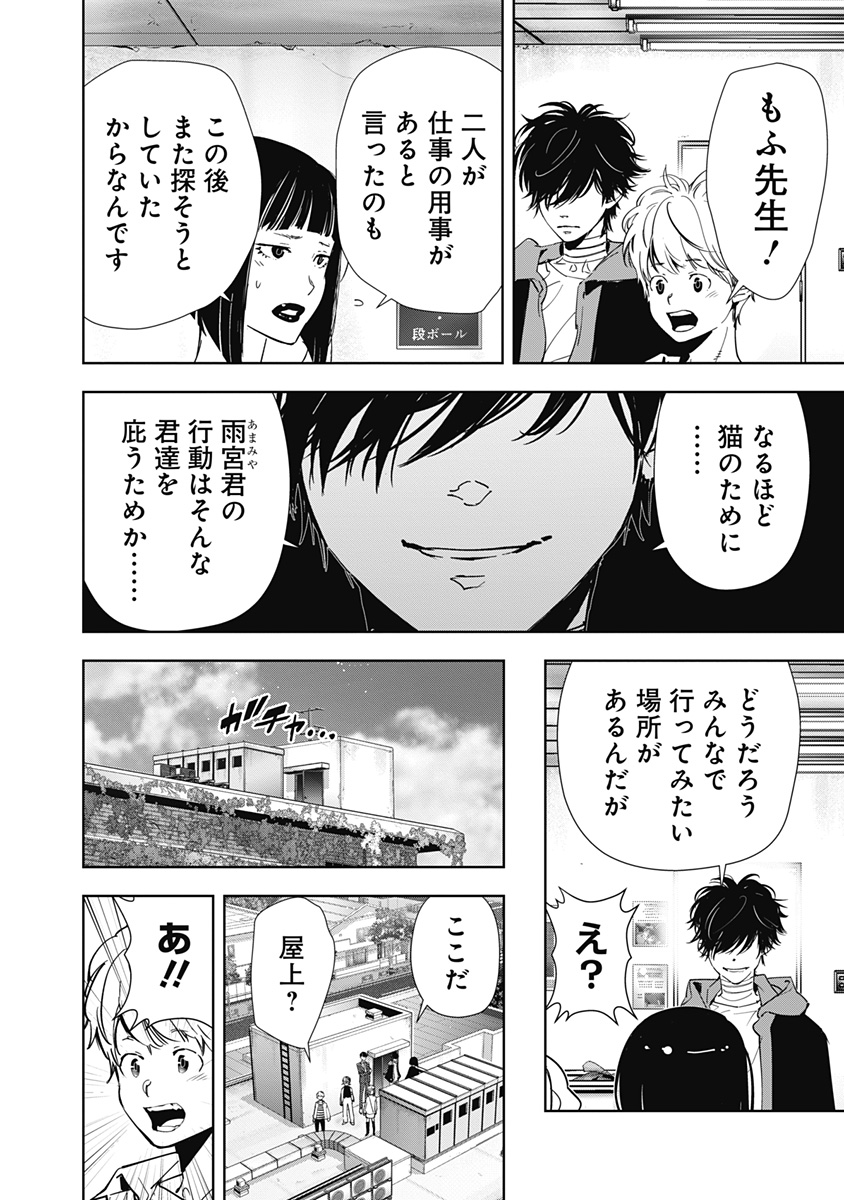 鴨乃橋ロンの禁断推理 第119話 - Page 18